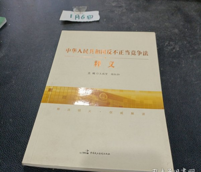 反不正当竞争法释义什么是商业宣传（反不正当竞争法保护的商业标识包括哪些）