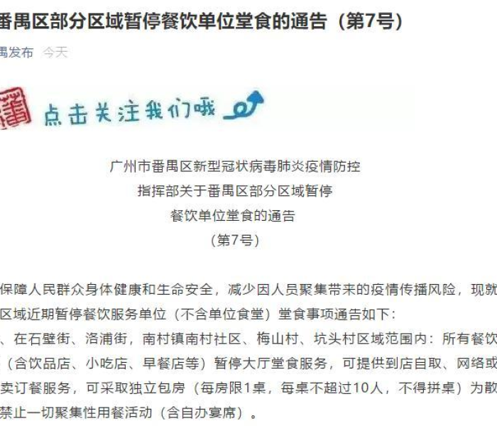 广州现在禁止堂食（广州市禁止堂食2号令）