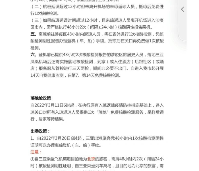 【三亚对外来人员隔离标准,三亚外来人员隔离政策】