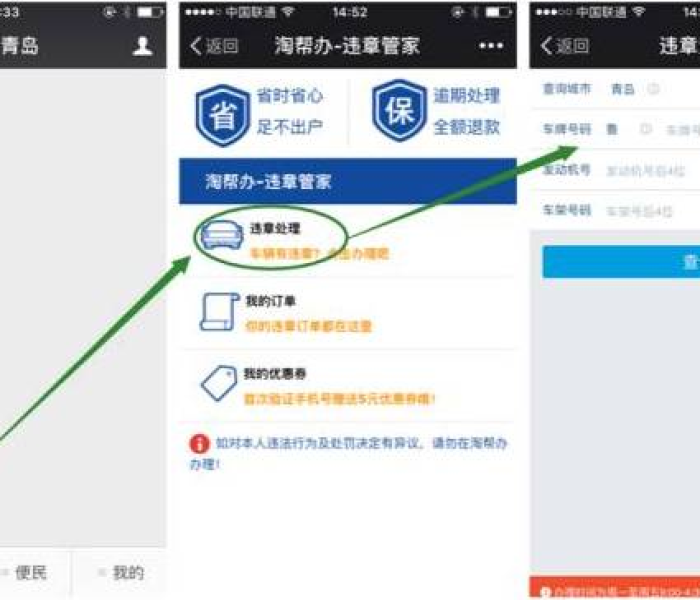 【青岛违章查询在线查询/青岛违章查询微信公众号】