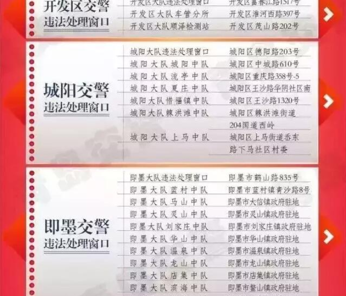 【青岛违章查询在线查询/青岛违章查询微信公众号】