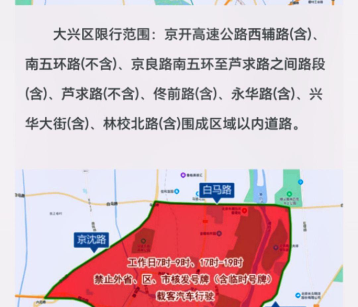 2025国庆节北京外地车限行规定/2021北京国庆节外地车限行吗