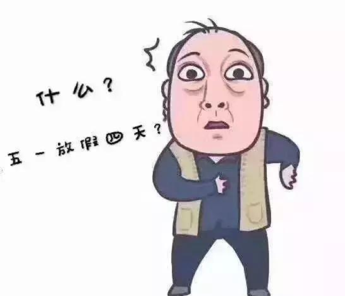 五一节日放假调休吗/五一节日放假调休