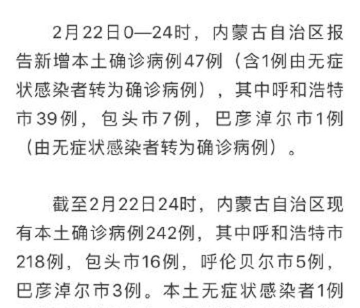 内蒙古包头今天新增疫情情况/内蒙古包头新增病例