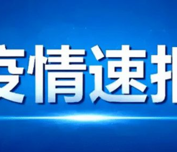 福建省最新疫情最新消息3月1日/福建省最新疫情最新消息3月1日是什么