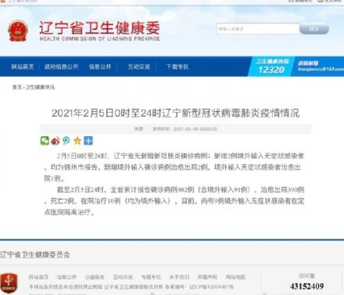 【辽宁新增2例无症状感染者是哪里的/辽宁新增2例无症状感染者是哪里的病例】