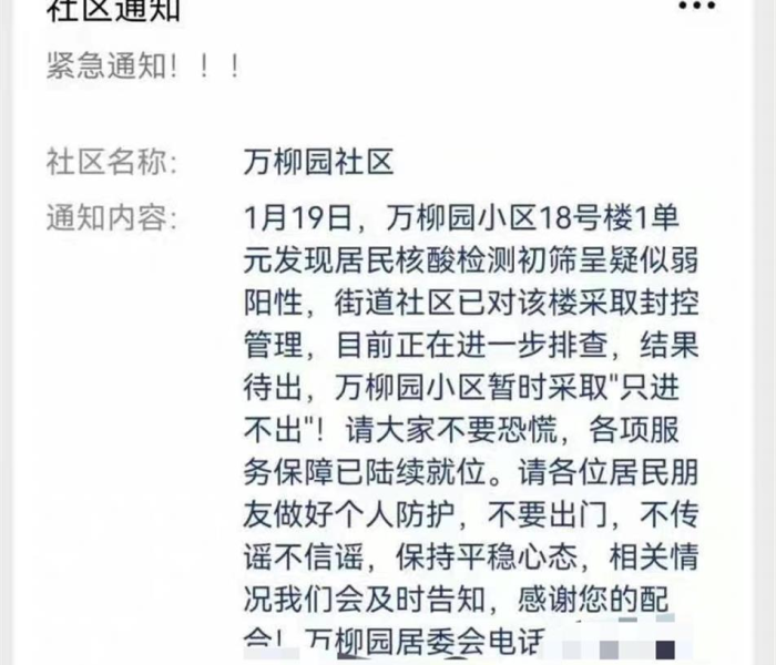北京封控小区措施/北京已封控管理10个小区